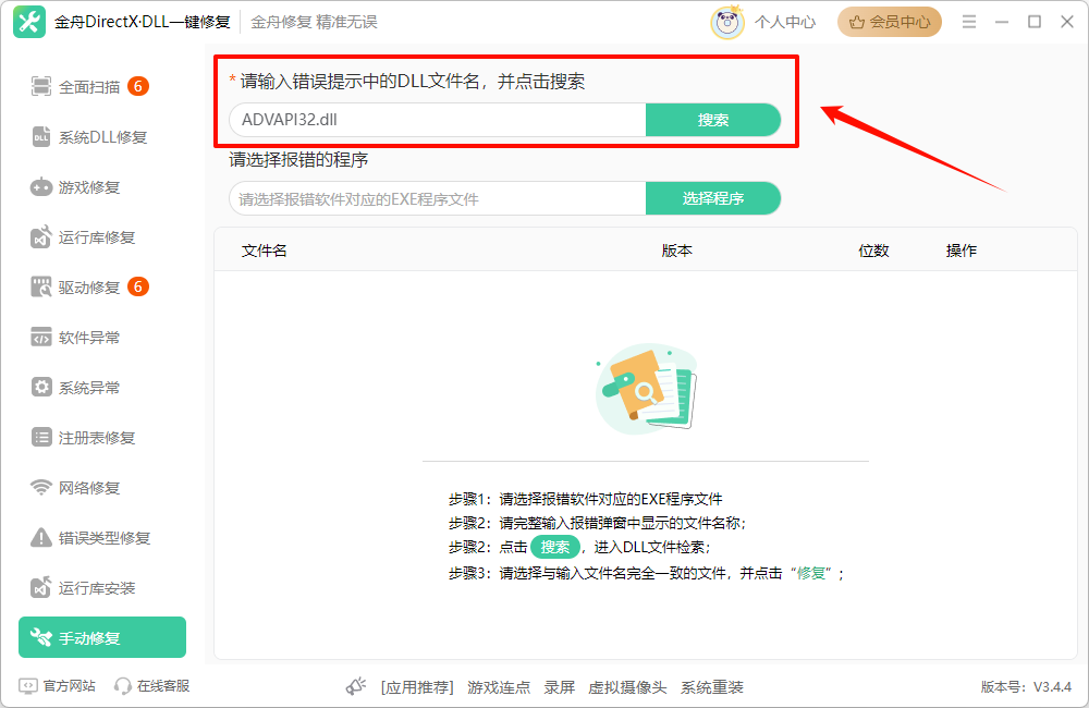 dll修复5