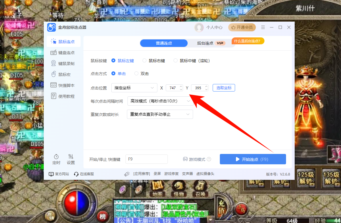​鼠标定时点击怎么实现5