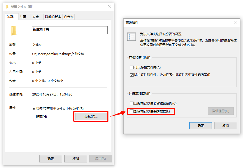 文件夹加密1