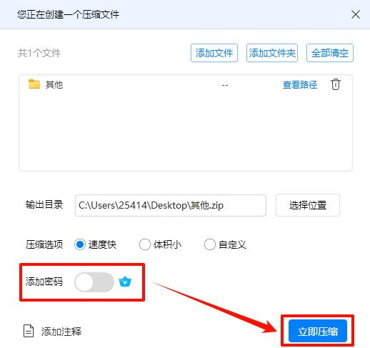 文件夹加密3
