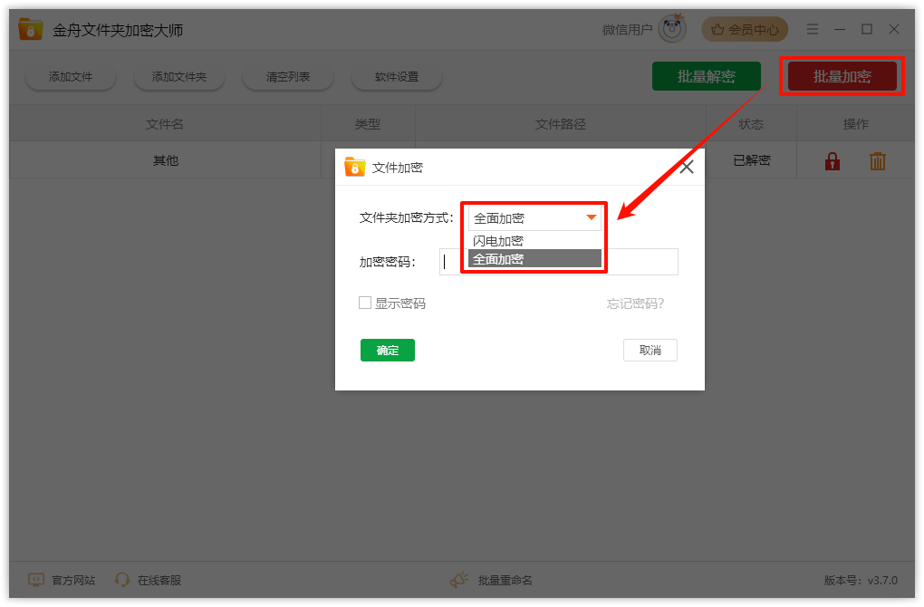 文件夹加密5