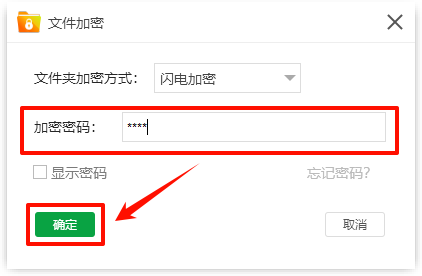 文件夹加密6