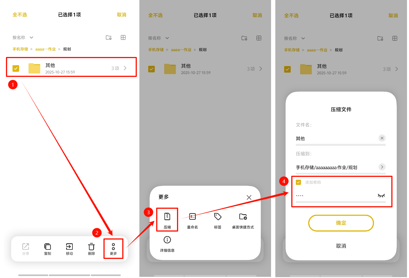 文件夹加密9