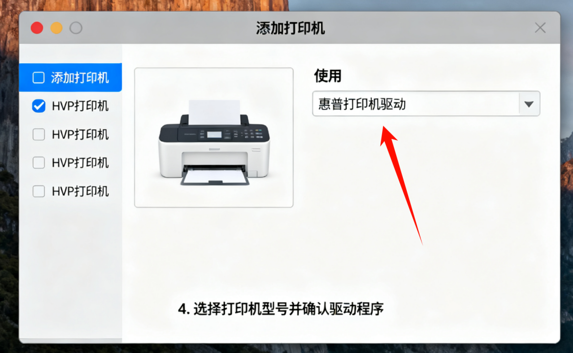​惠普打印机怎么连接电脑3