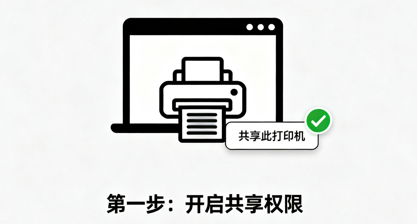 ​打印机共享怎么设置1