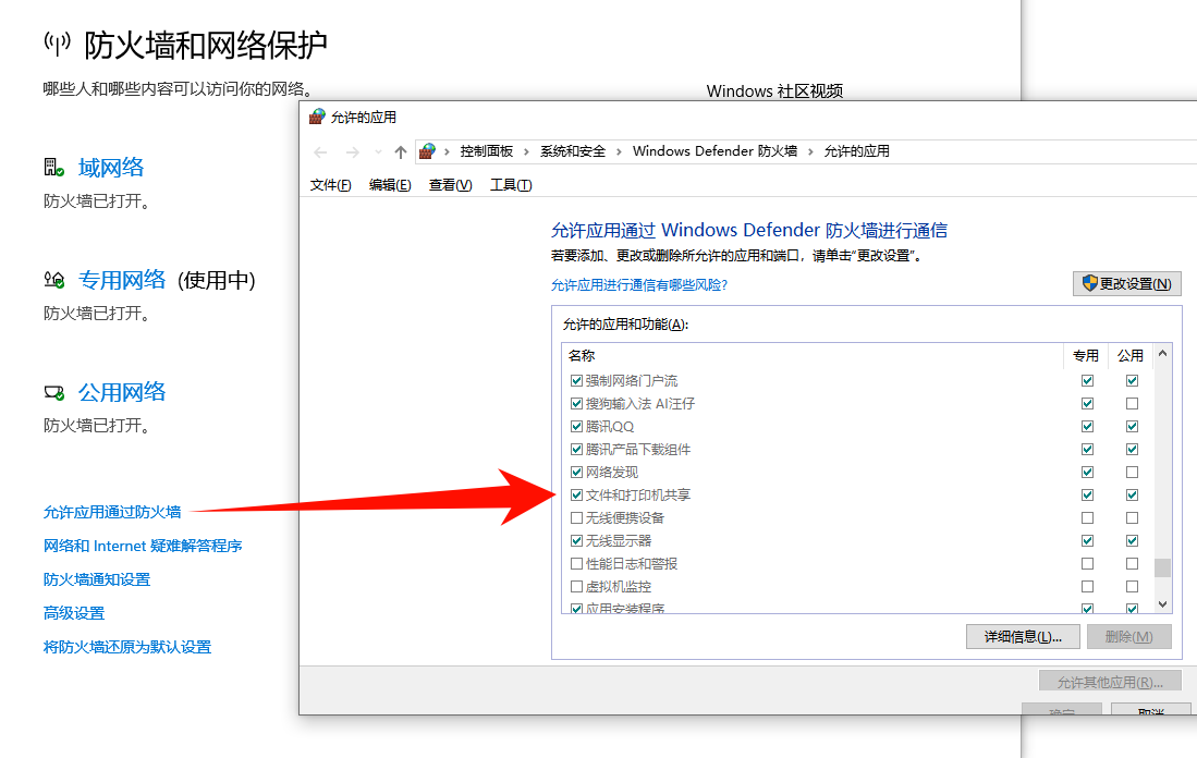 ​打印机共享怎么设置4