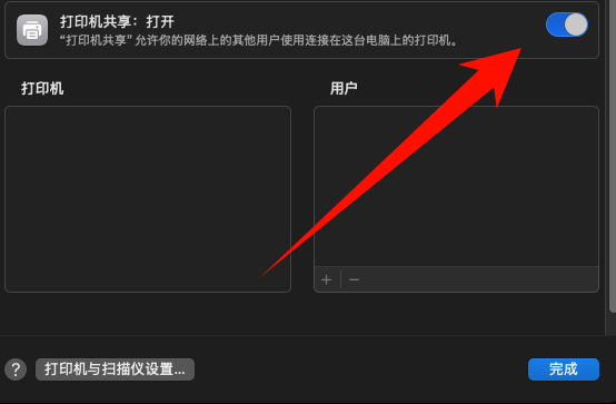 ​打印机共享怎么设置6