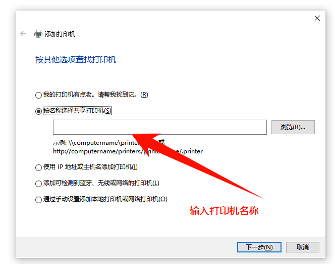 ​打印机共享怎么设置9