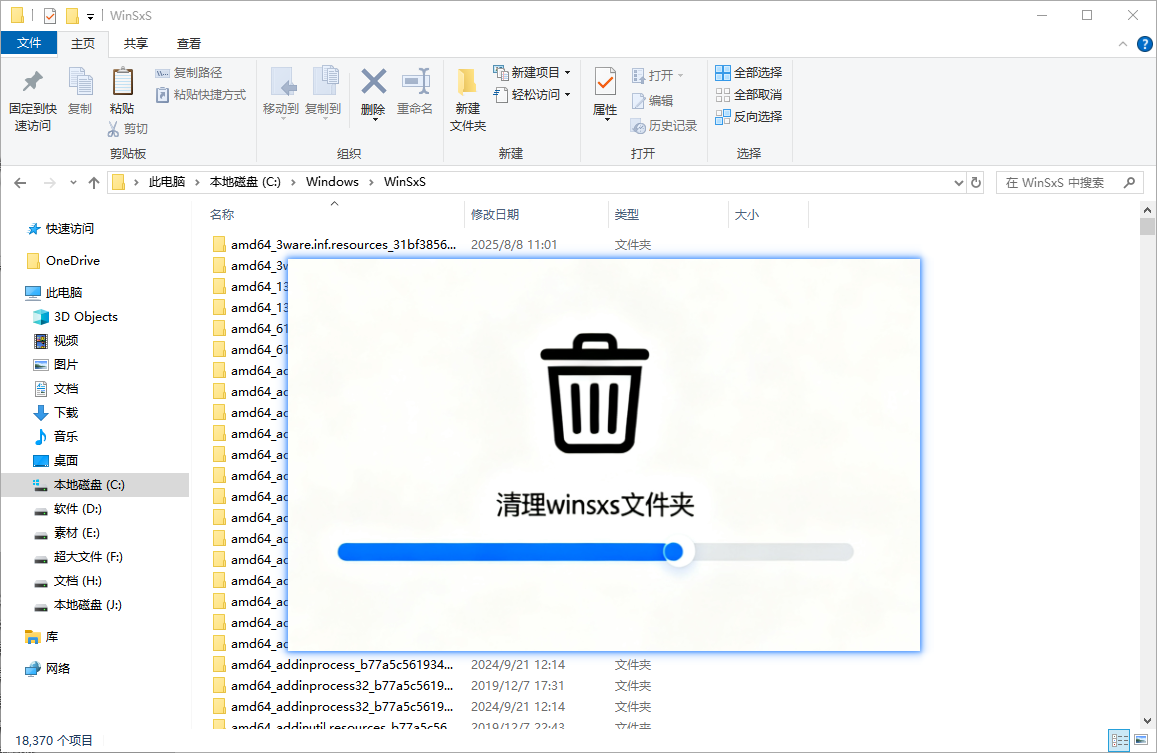 winsxs清理1