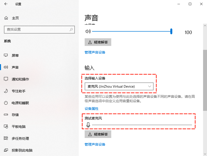 麦克风没声音2