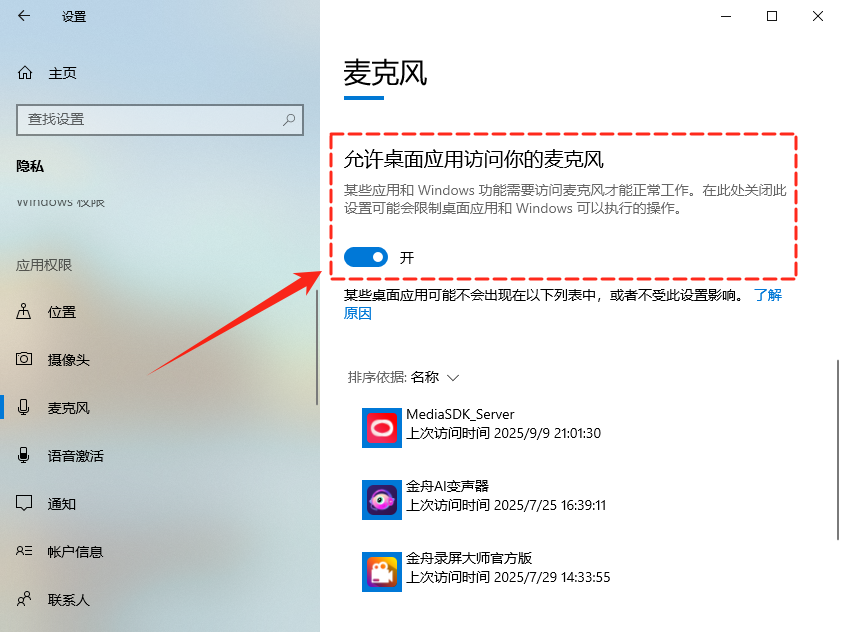 麦克风没声音5