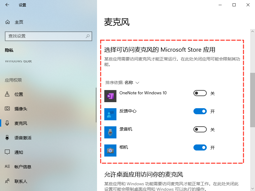麦克风没声音4