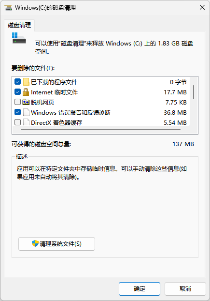 C盘清理5