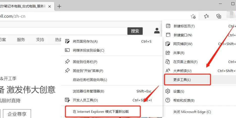 edge怎么打开ie模式4