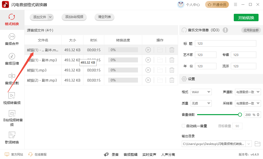 歌曲显示乱码4