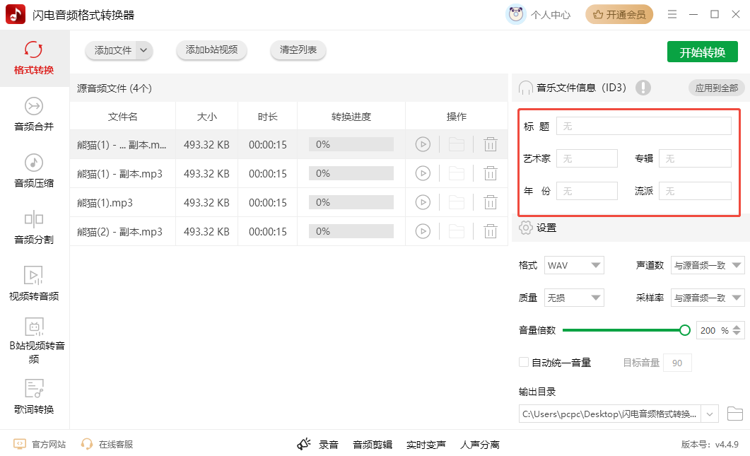 歌曲显示乱码5