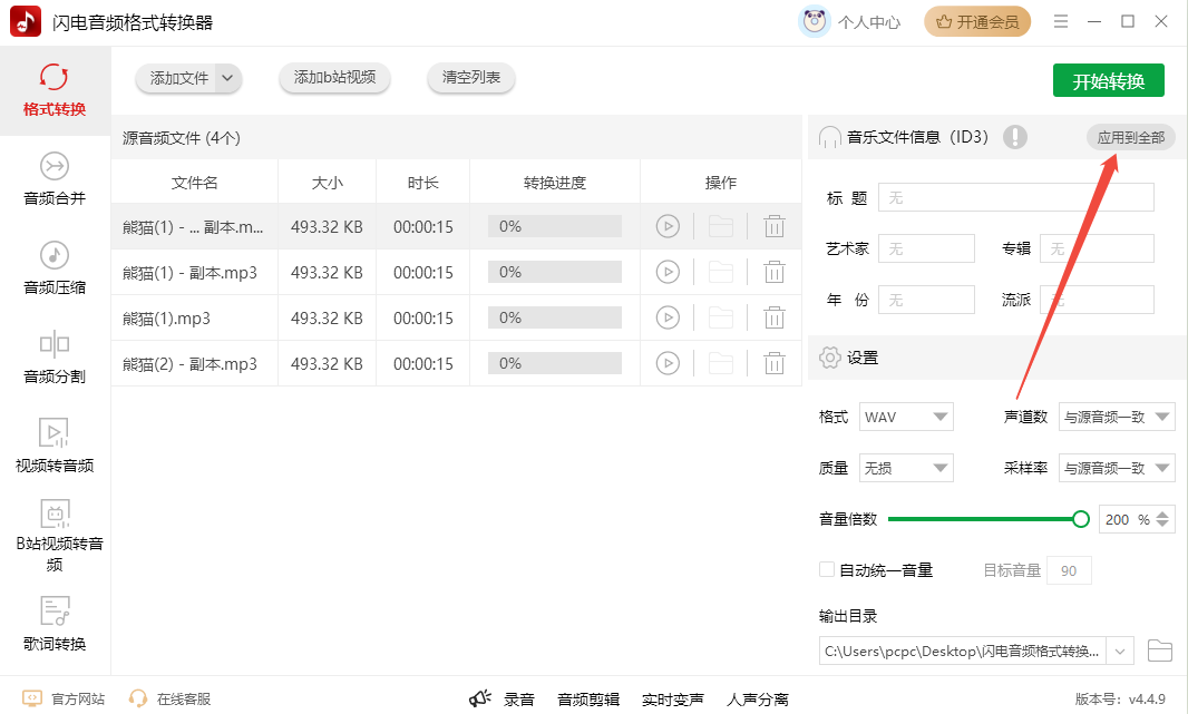 歌曲显示乱码6