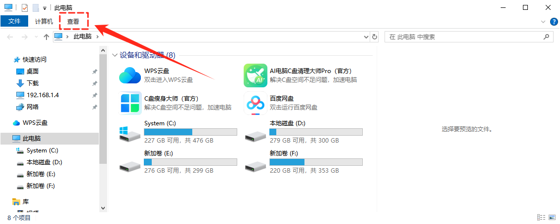 文件夹预览窗口怎么关闭3