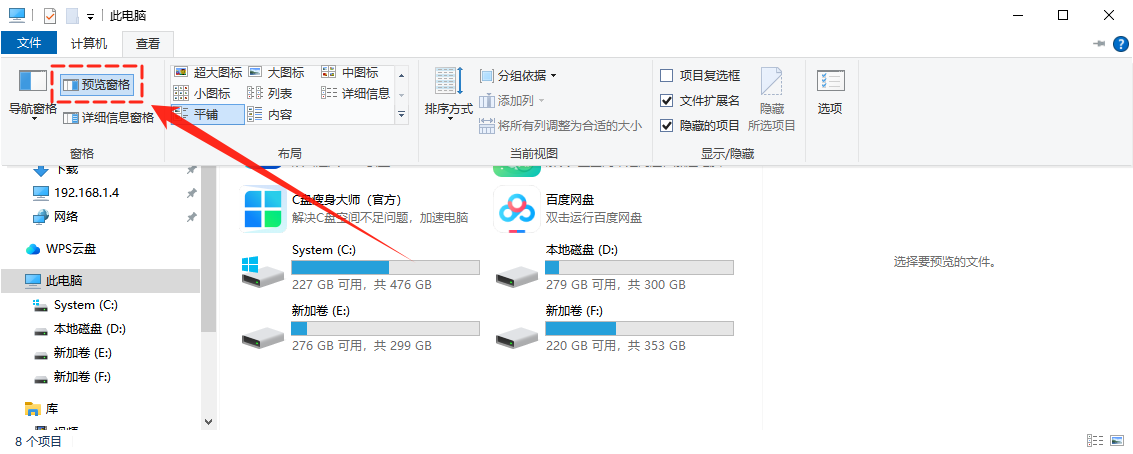 文件夹预览窗口怎么关闭4