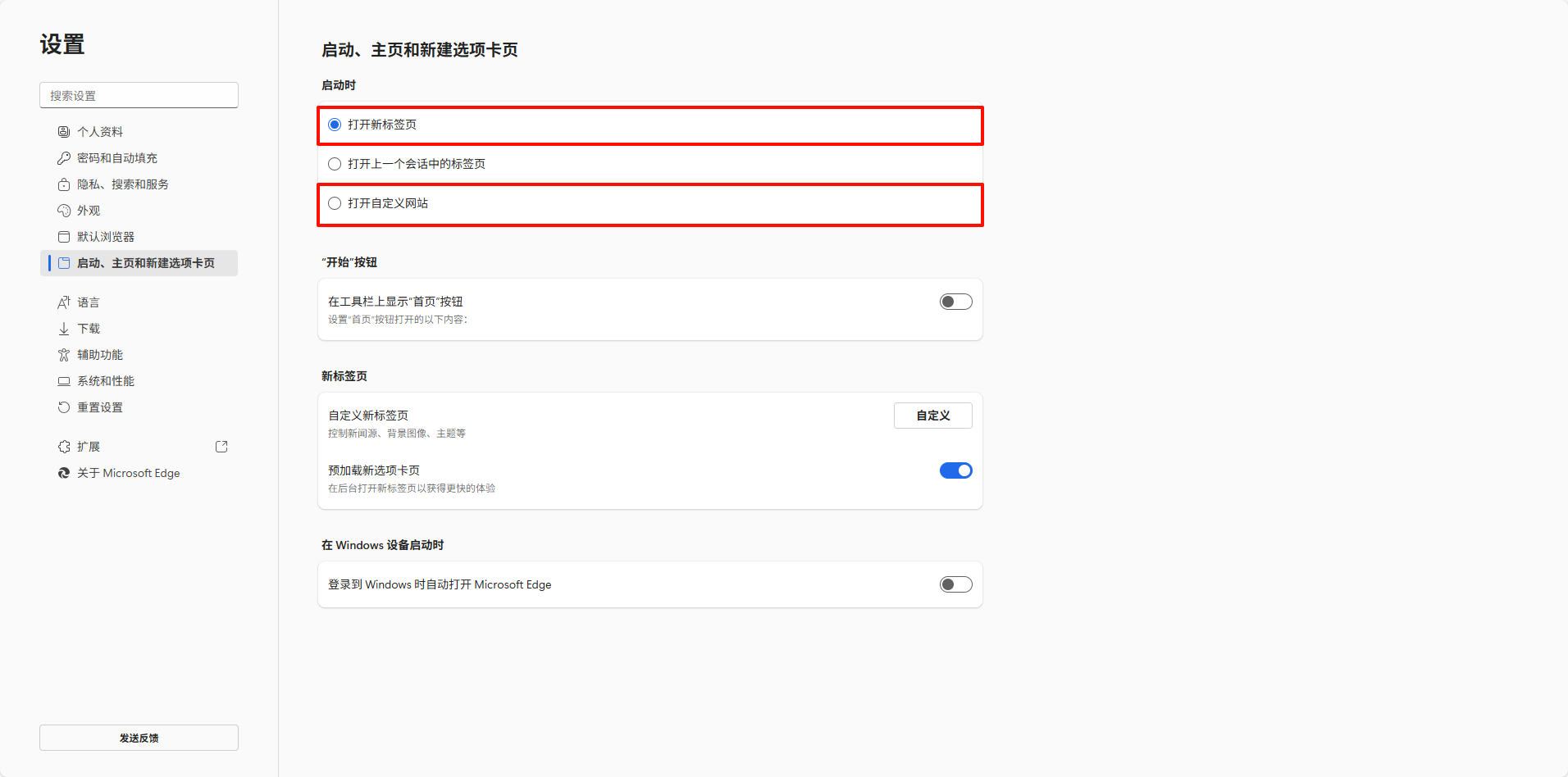 edge主页被360强制更改5