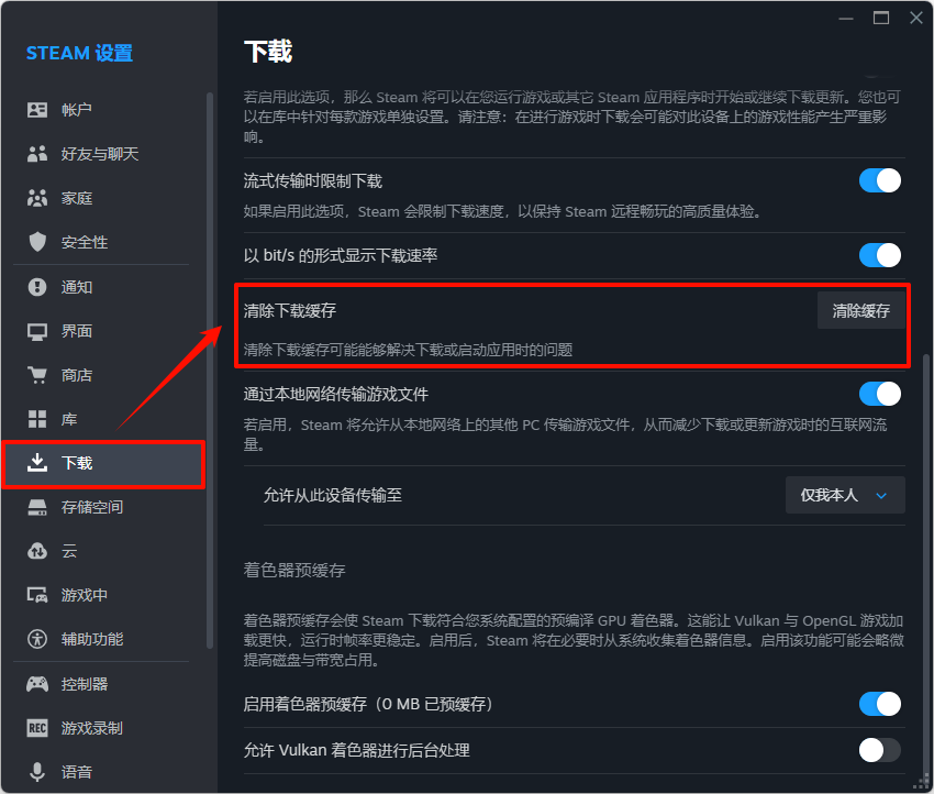 steam启动游戏没反应7