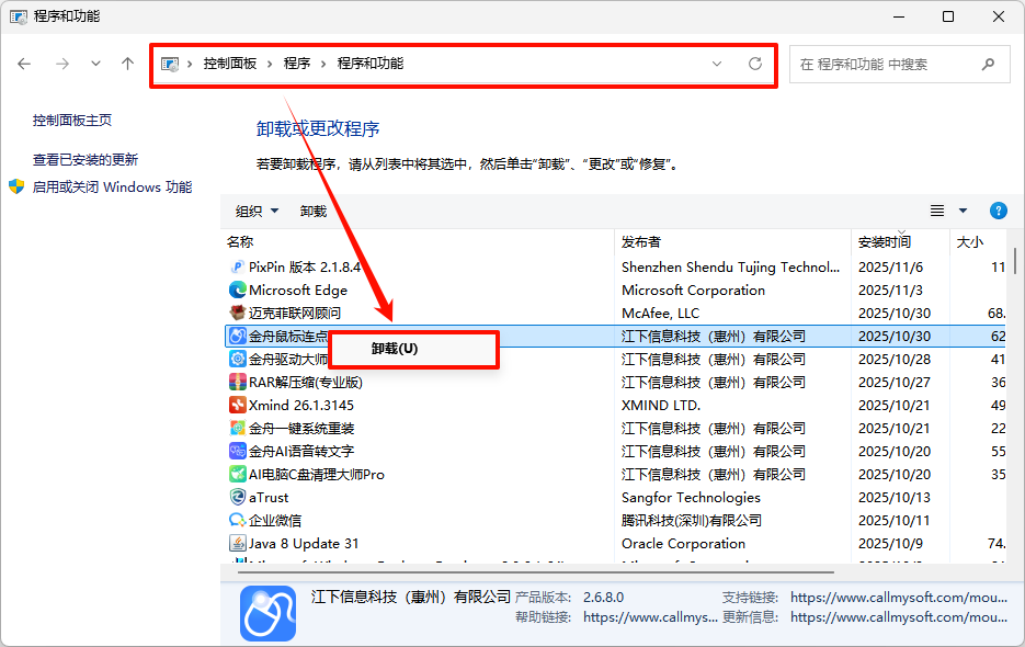 卸载残留2