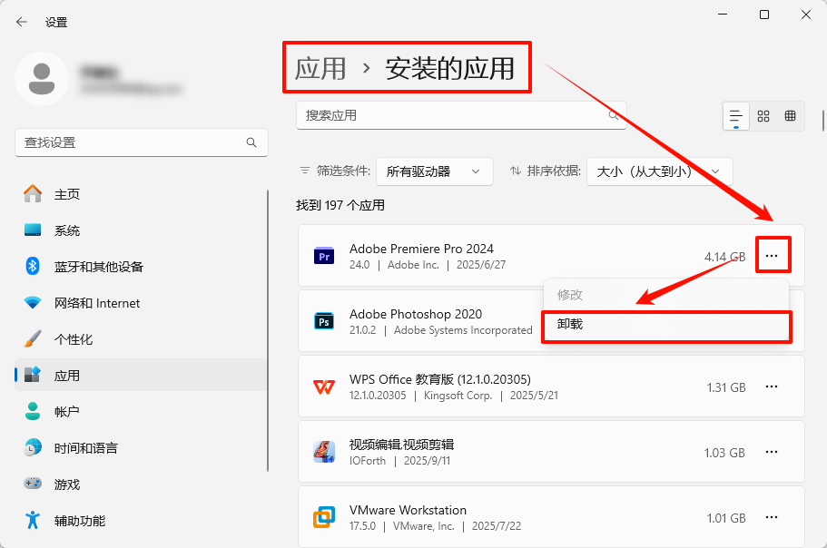 卸载残留1