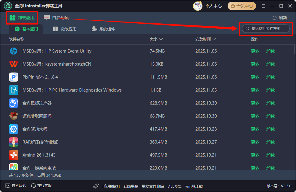 卸载残留5