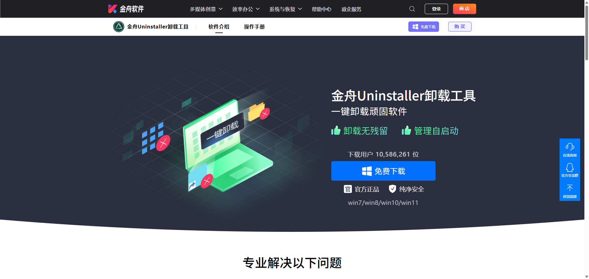 卸载残留4