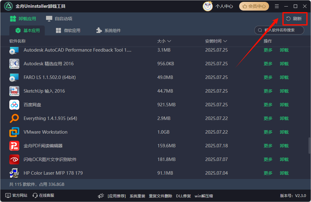 卸载残留7