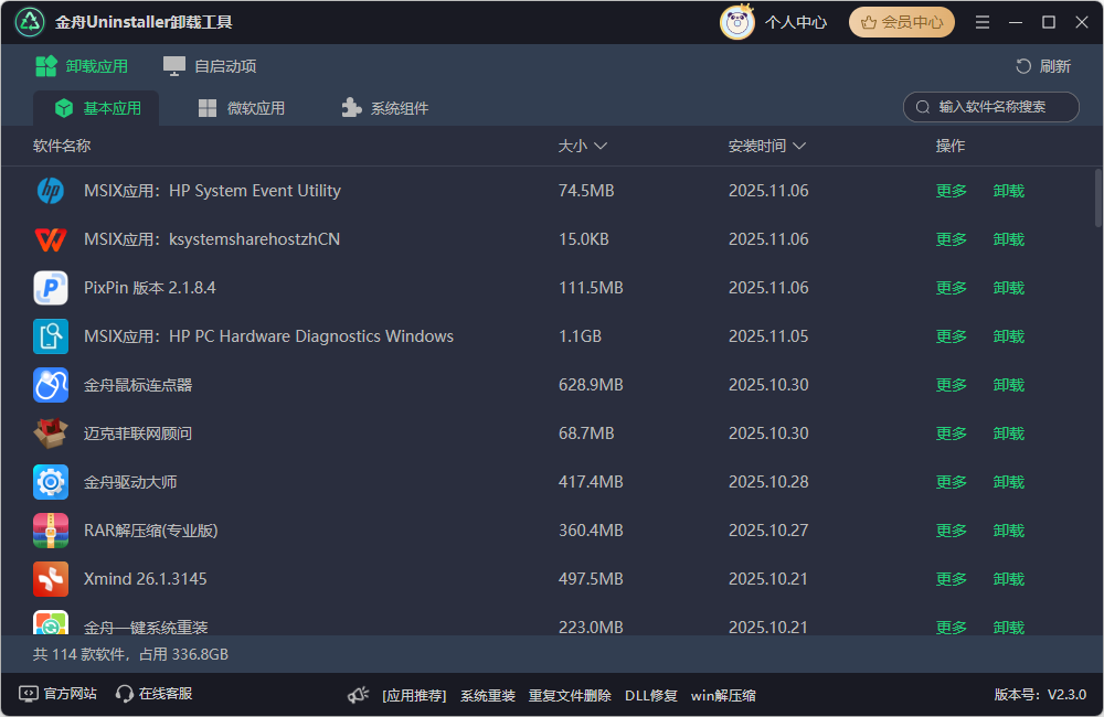 卸载残留15