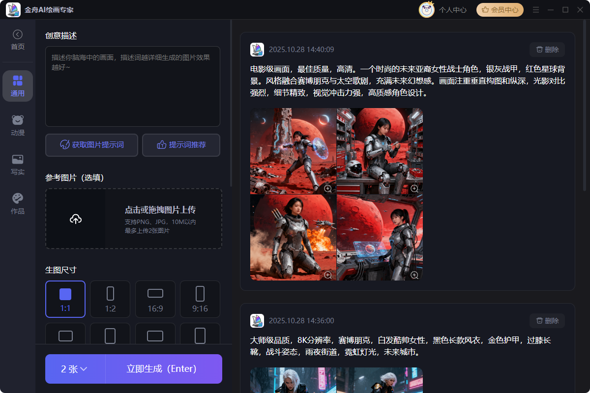金舟AI绘画专家5