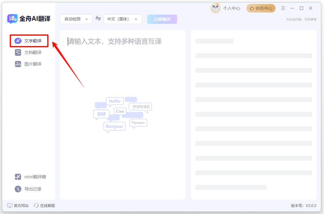 文字翻译1