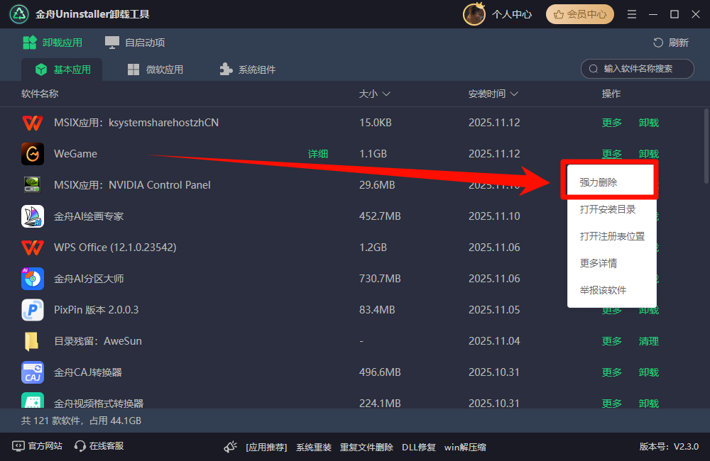 wegame打不开4