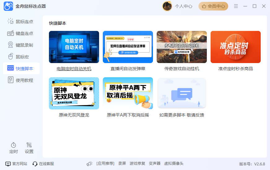 鼠标连点器3