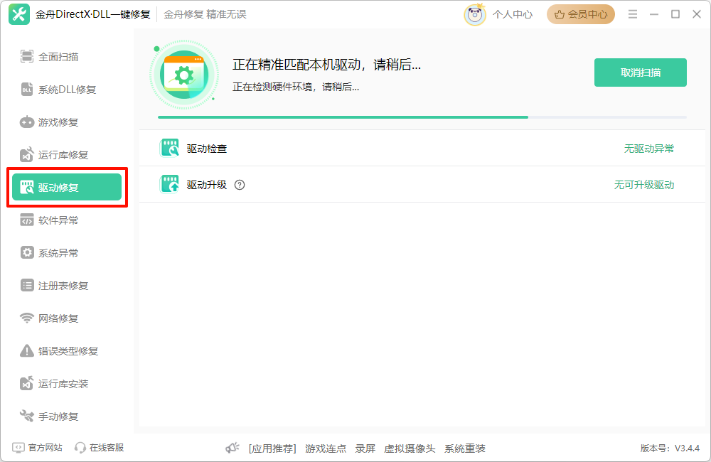 dll修复2