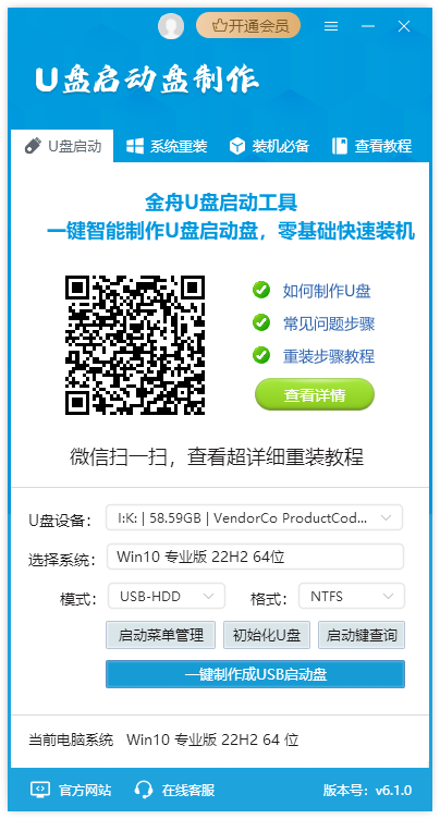 启动盘制作2