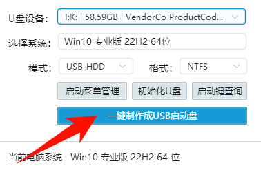 启动盘制作5