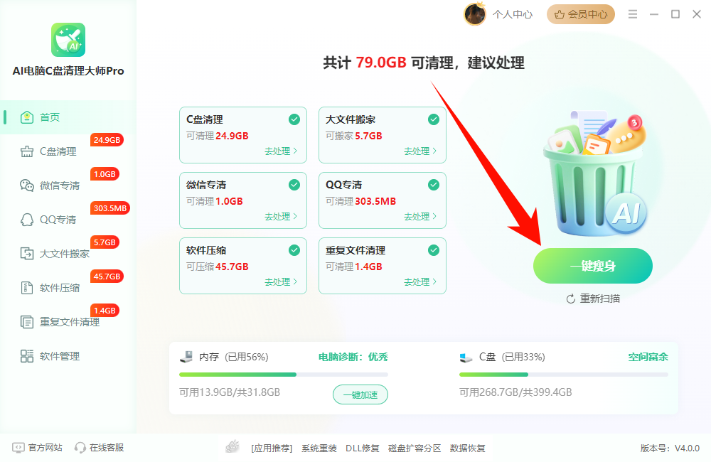 c盘免费清理软件排行榜第一名2