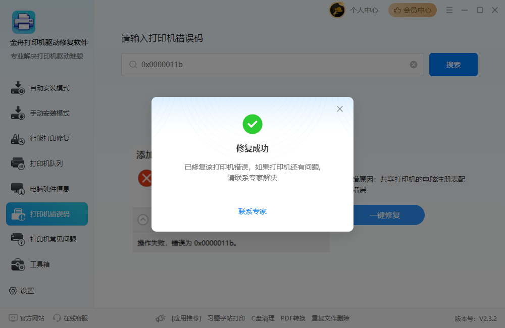 共享打印机错误0x0000011b9