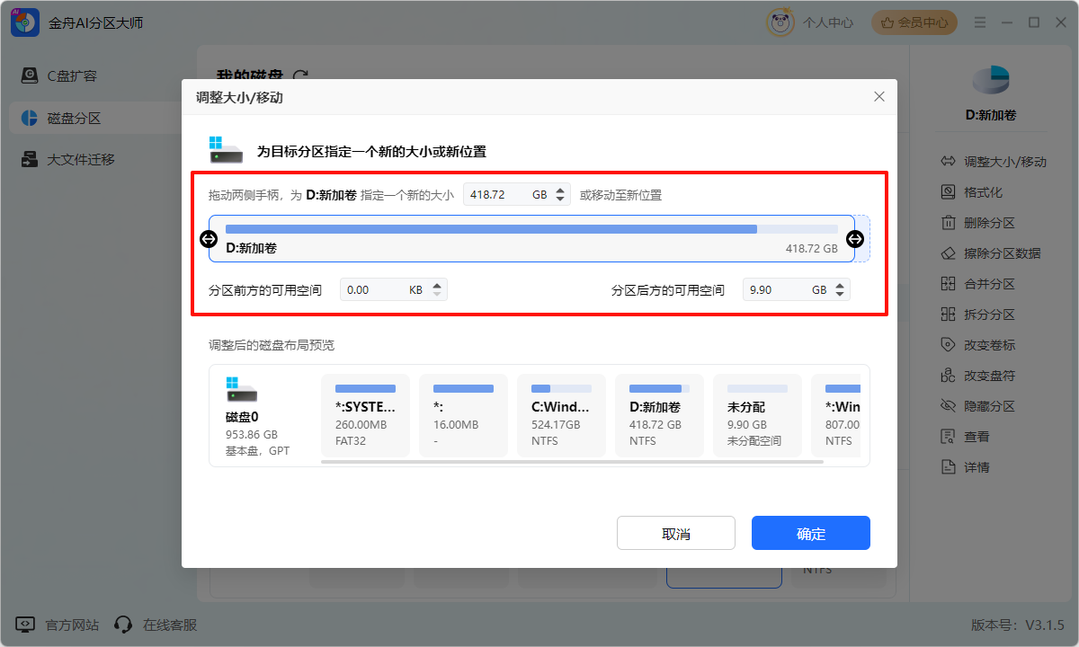 电脑怎么分盘再分一个盘7