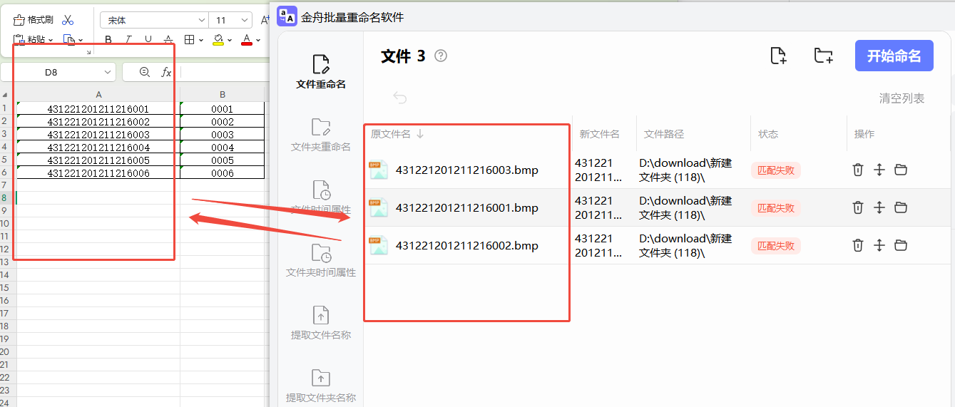 excel表格重命名匹配失败2
