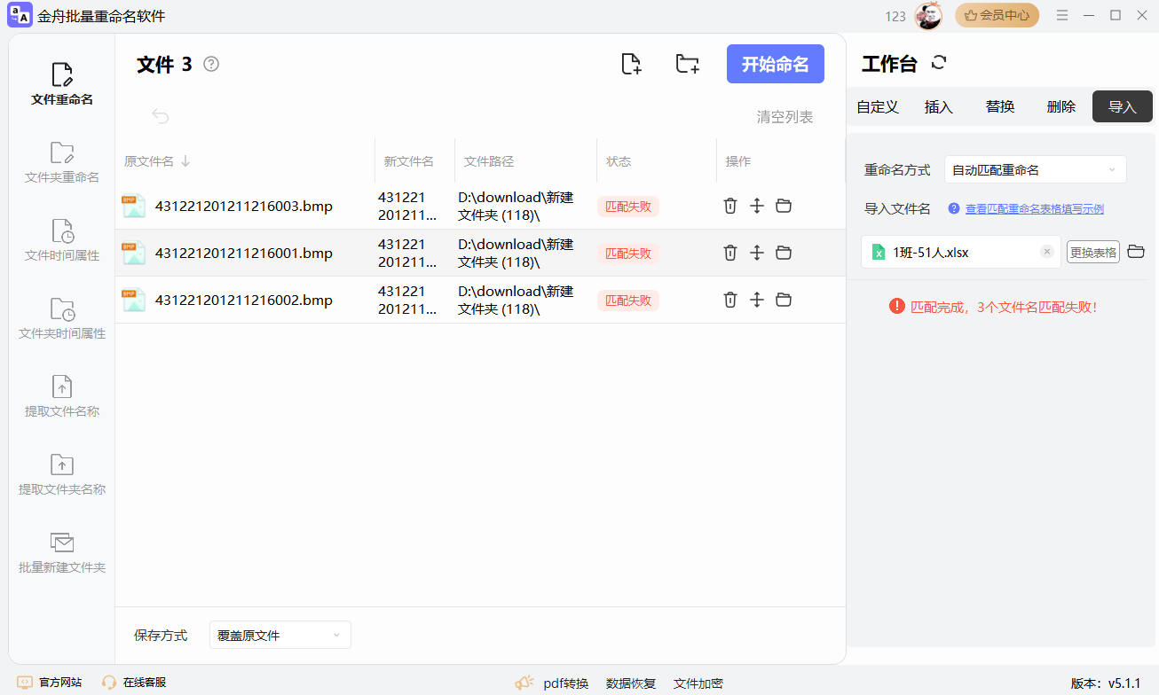 excel表格重命名匹配失败1