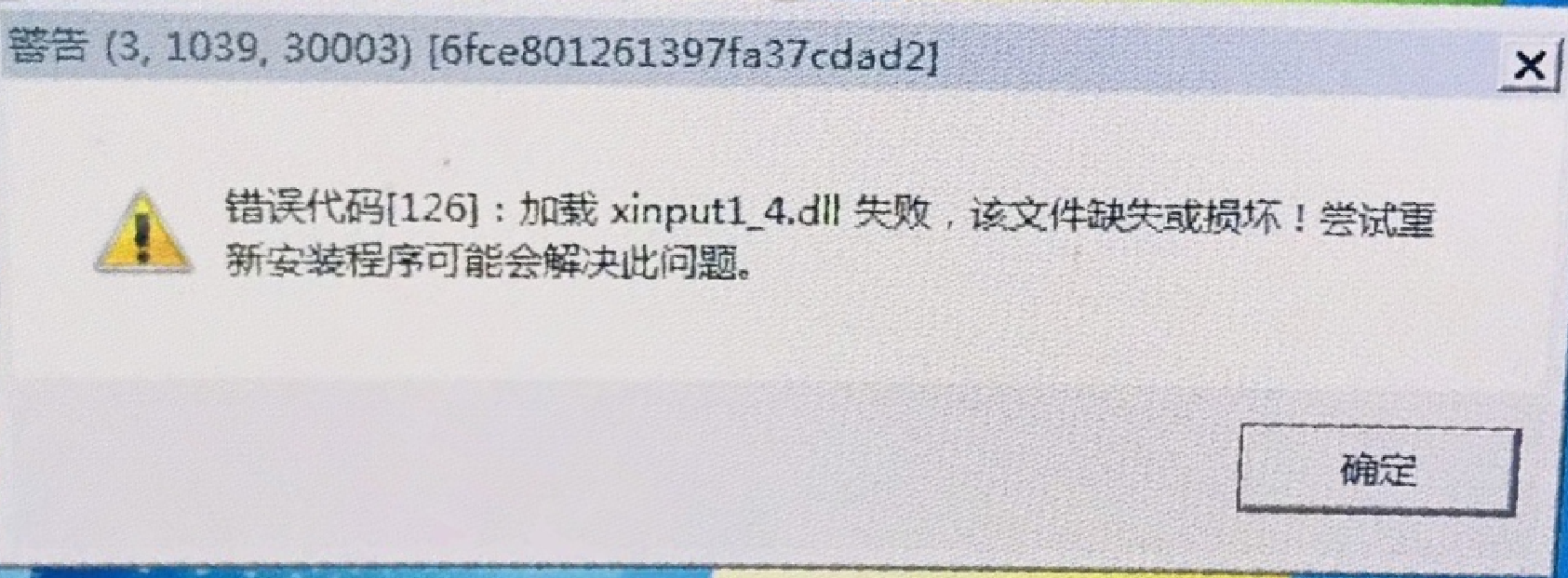DLL修复教程6