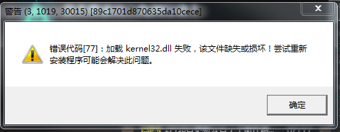 DLL修复教程9