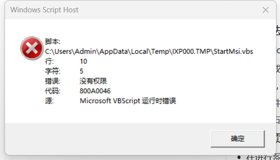 VC++运行库安装报错2