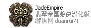 翡翠帝国2