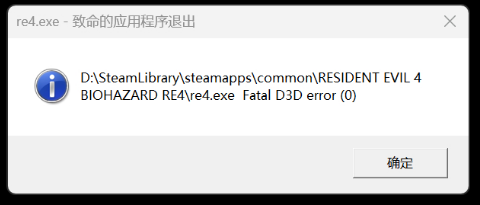 运行游戏出现fatal error1