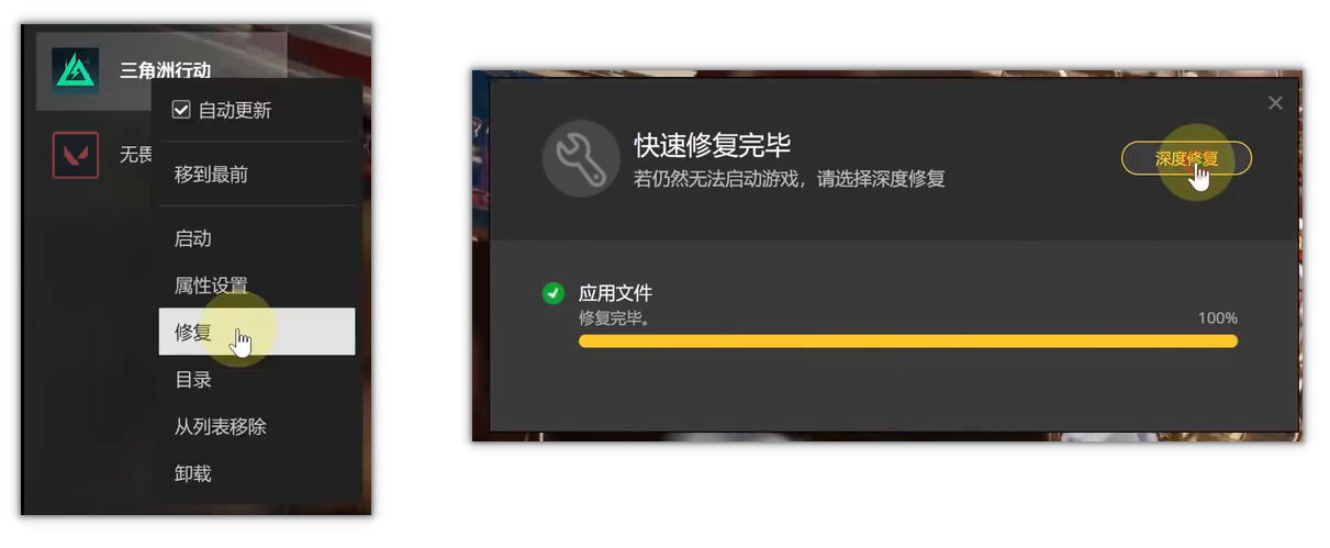 三角洲闪退3
