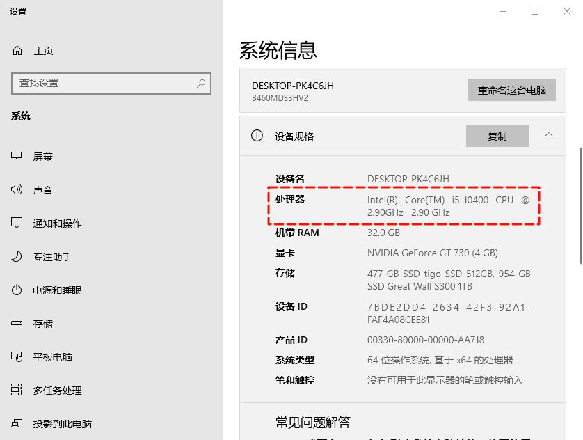 cpu型号怎么看4